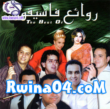 Compilation Chaabi The Best Of Fassiphone